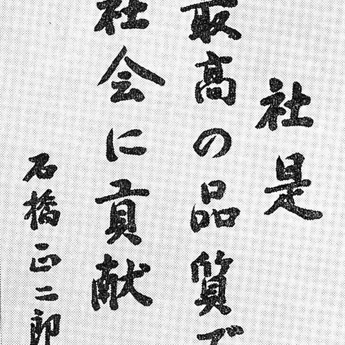 Bridgestone company motto on paper